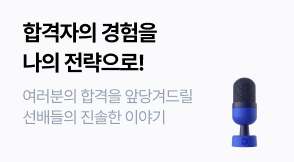 합격수기 페이지